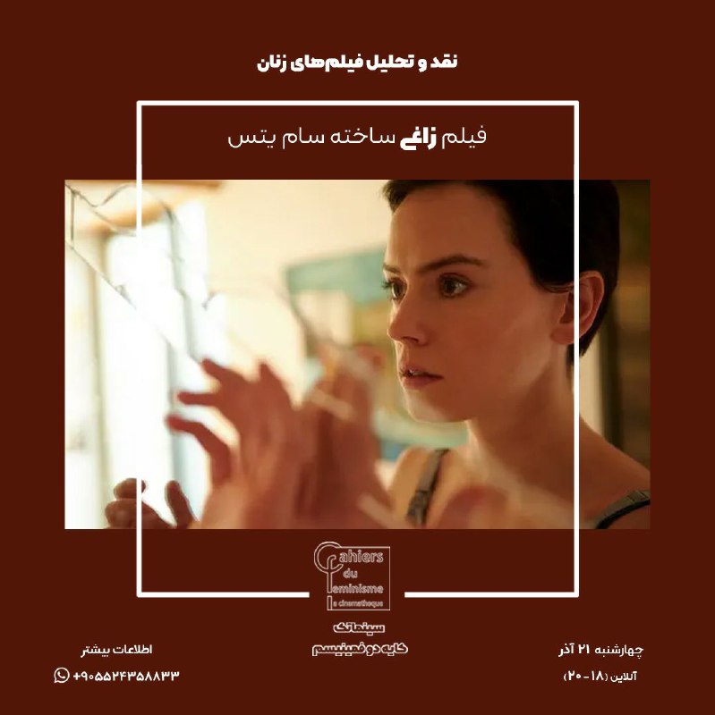سایت کایه دو فمینیسم