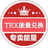 会员专属:3TRX转一次U对面没U 6T，群地址 转错包退