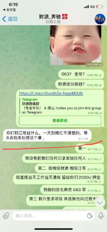 财源诈骗曝光