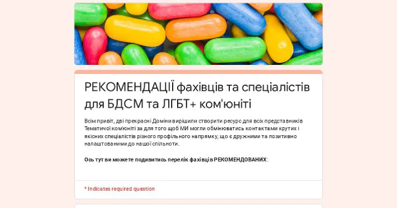 В сучасному світі ЛГБТ-спільнота, а також спільнота людей, що практикують БДСМ, так само потребують допомоги лікарів та психологів, як і …