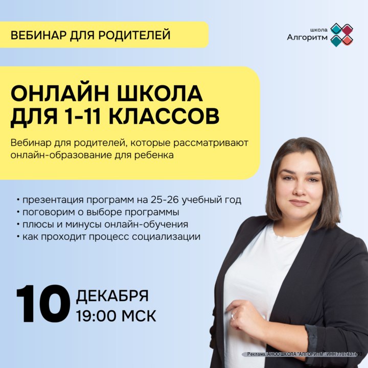 *****📣*** 10 декабря в 19:00 школа …