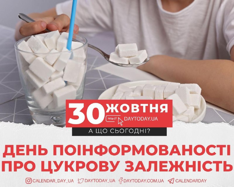 *****🗓*** 30 жовтня, середа**