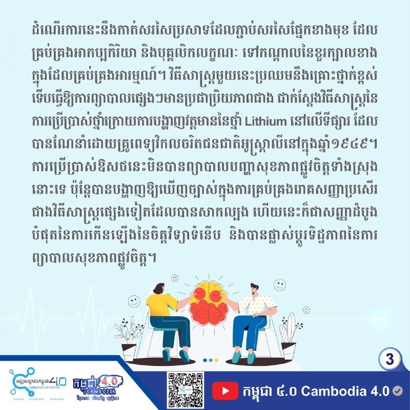 កម្ពុជា ៤.០ - Cambodia 4.0