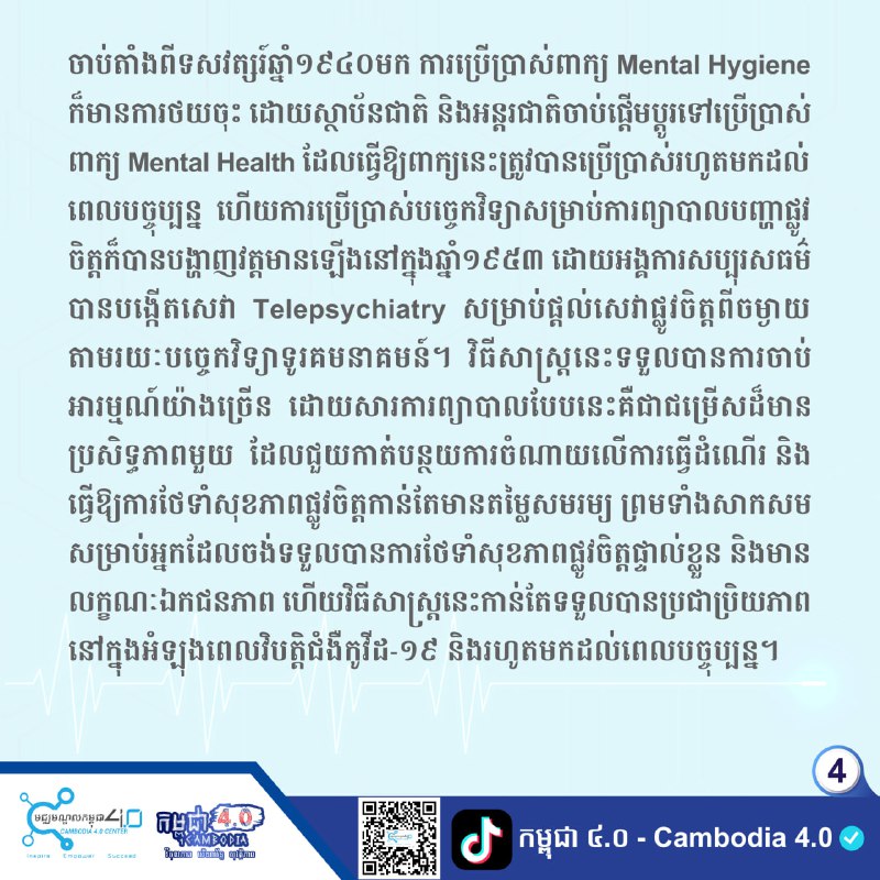 កម្ពុជា ៤.០ - Cambodia 4.0