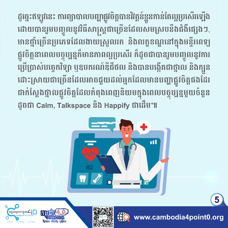 កម្ពុជា ៤.០ - Cambodia 4.0