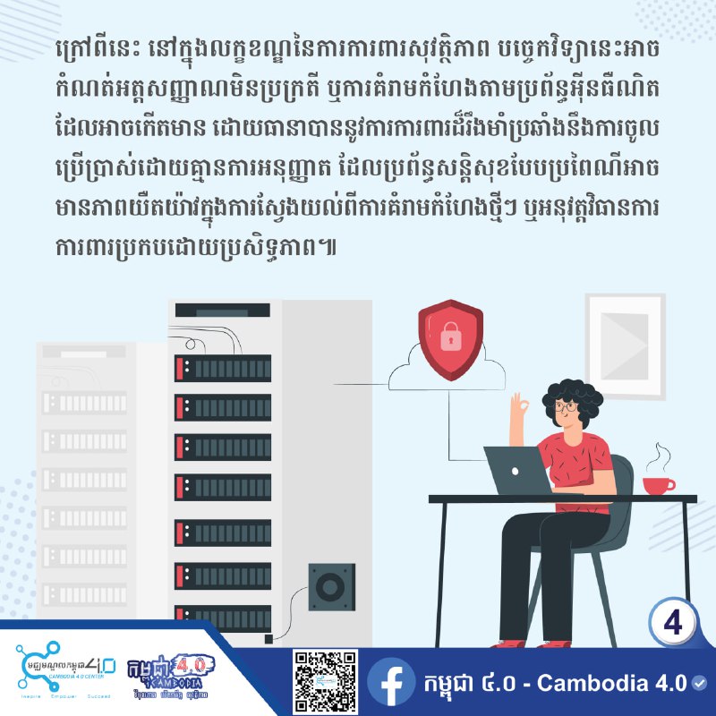 កម្ពុជា ៤.០ - Cambodia 4.0