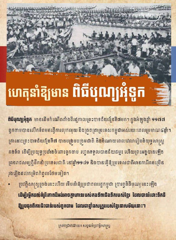 ***🔔*** ហេតុនាំឱ្យមាន “ពិធីបុណ្យអុំទូក” ***🇰🇭***