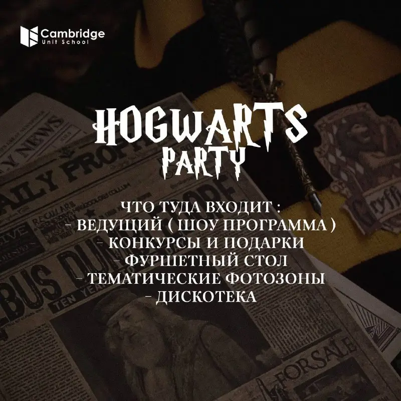 ***🧙******🧹******✨***Волшебная вечеринка в стиле Гарри Поттер: …