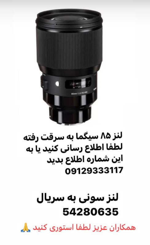 دوربین سرقتی