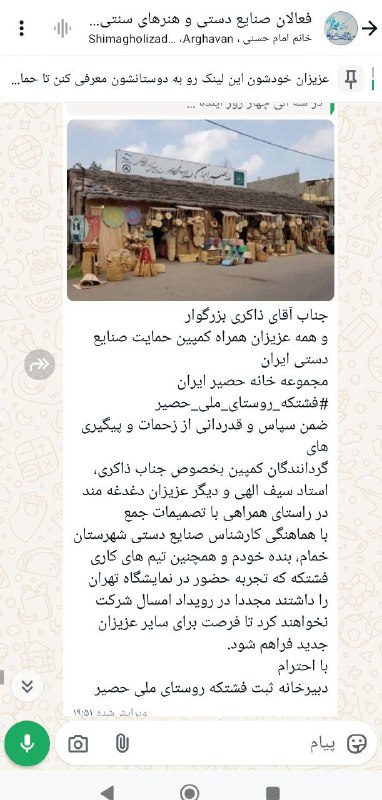 کمپین حمایت از هنرمندان صنایع دستی …