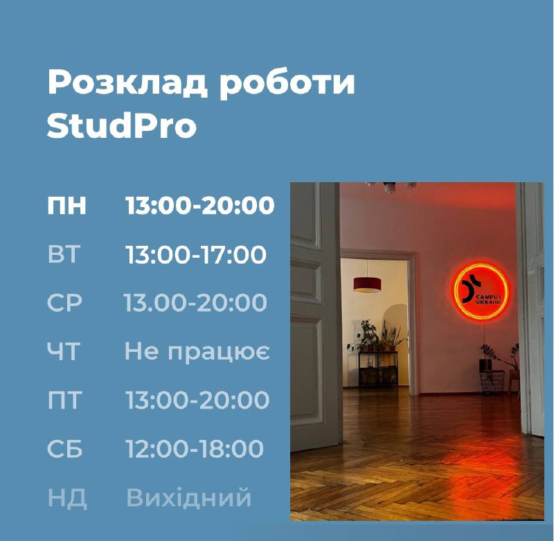 Розклад StudPro на цей тиждень***✨******🤍***