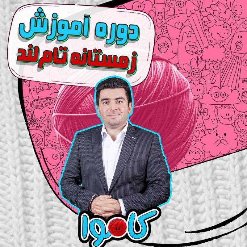 ***👣***[#کاموا\_زیست\_عظیمی\_1404](?q=%23%DA%A9%D8%A7%D9%85%D9%88%D8%A7_%D8%B2%DB%8C%D8%B3%D8%AA_%D8%B9%D8%B8%DB%8C%D9%85%DB%8C_1404)***📄*** **استاد : حنیف عظیمی*****💤*** **دوره …