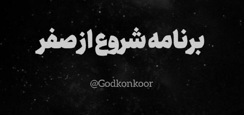 ***💦*****گاد ترین پک برنامه شروع از …