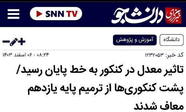 ***🚨*** **فوری**/ **یازدهم کلا حذف میشه؟!***😐******😐*****