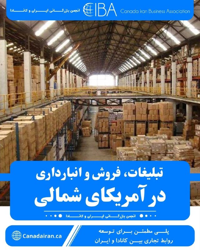 ***?*** خدمات تبلیغات، فروش و انبارداری …