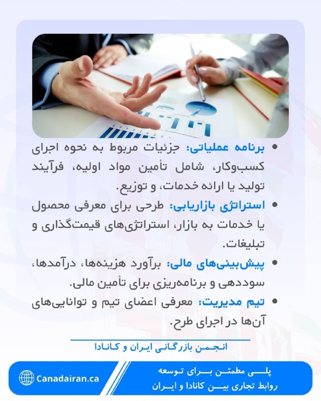 انجمن بازرگانی ایران و کانادا