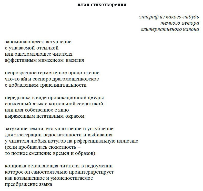 [«План стихотворения»](https://t.me/Romochka_Osminkin/1721) Осминкина vs [«Способы написания …