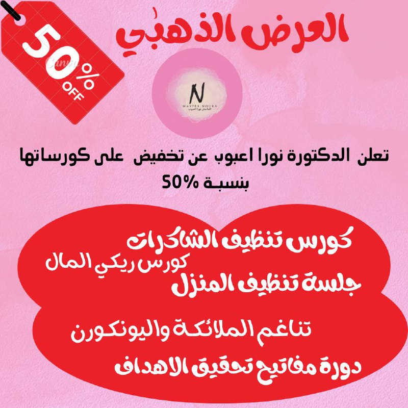 **تخفيـــــــض لمدة اسبوع بنسبة50‎%‎**