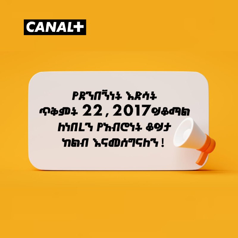 CANAL+ Ethiopia