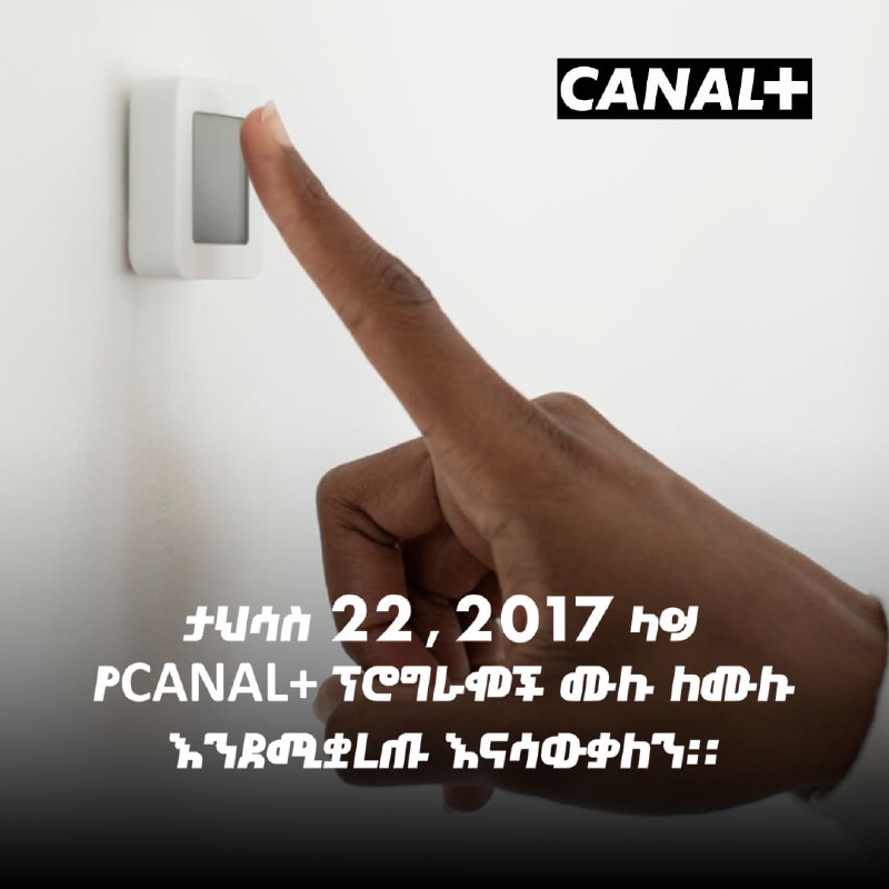 CANAL+ Ethiopia