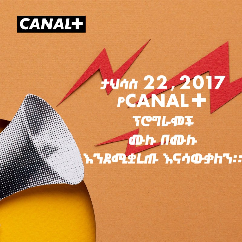 CANAL+ Ethiopia