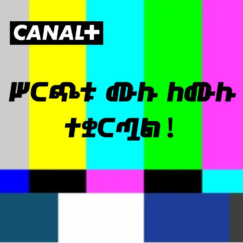 CANAL+ Ethiopia