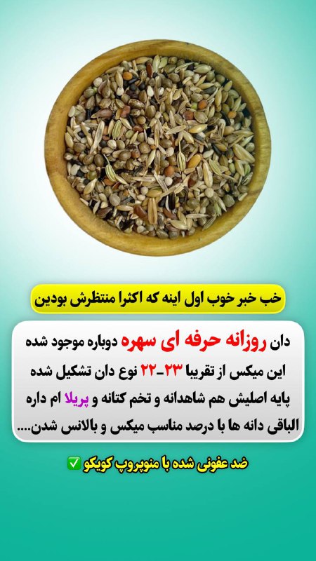 پارت جدید دان روزانه سهره