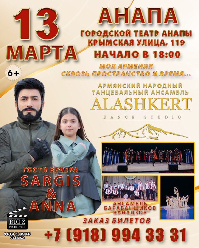 13 марта в городском театре Анапы …
