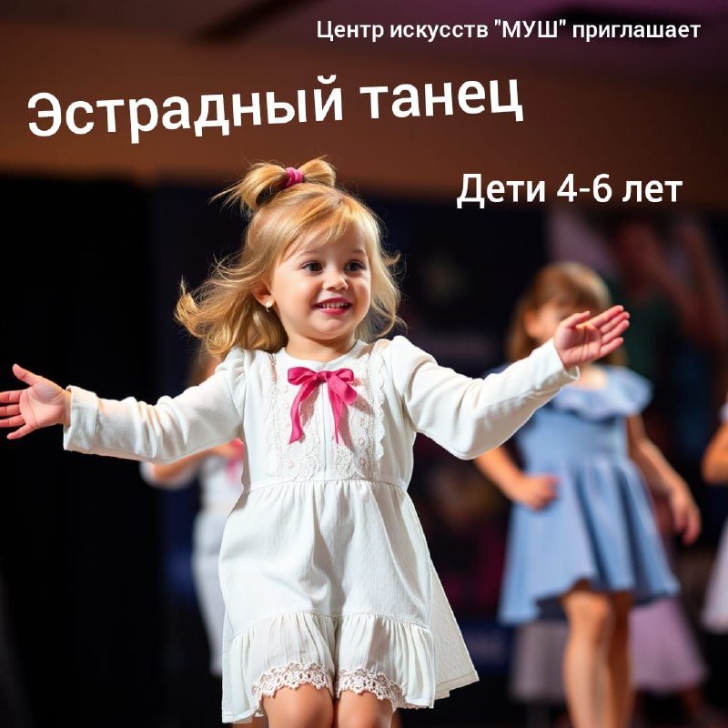 Центр искусств "МУШ" приглашает маленьких артистов …