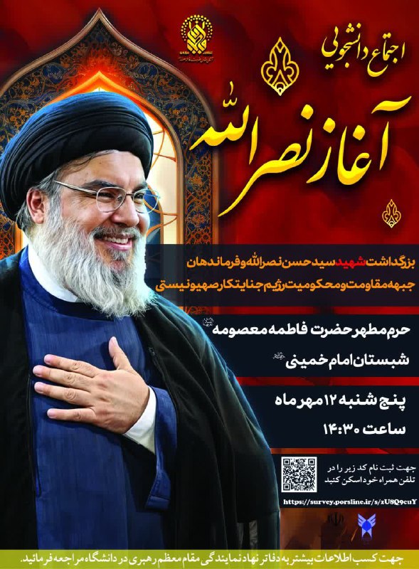 اجتماع دانشجویی ***" آغاز نصرالله"***