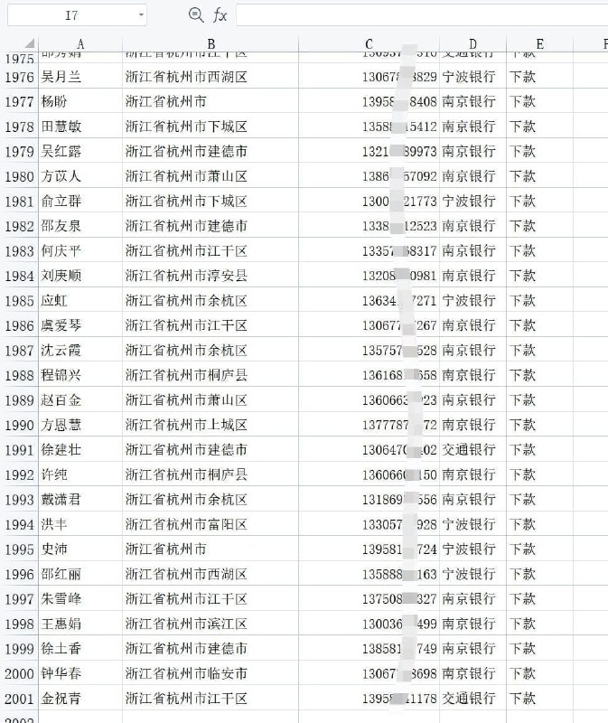 银行产品下款料，地区 银行可选