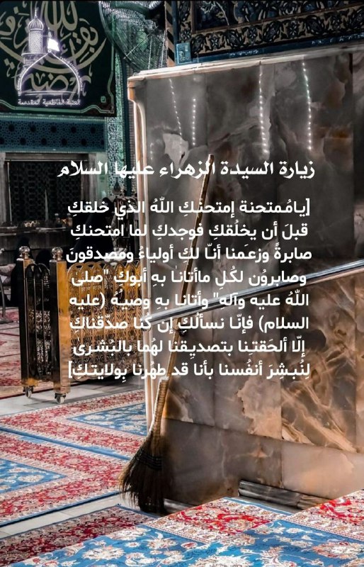 زيارة السيدة الزهراء (عليها السلام)