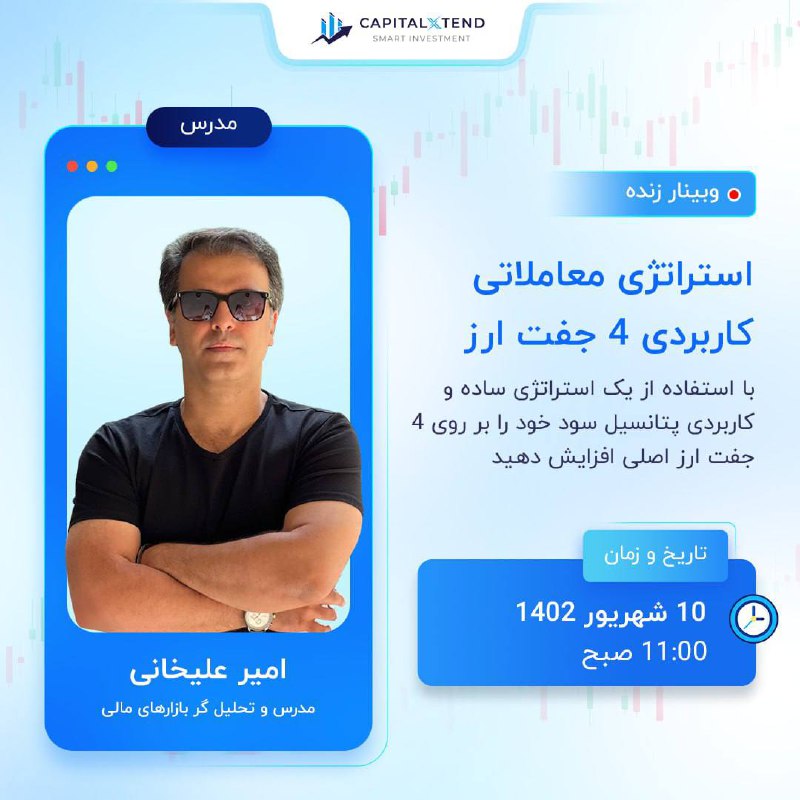 دوستان عزیزم جهت شرکت در ‌وبینار …