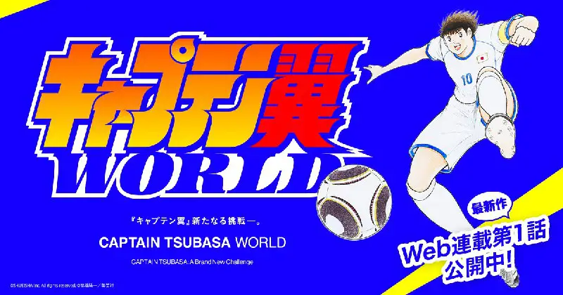 È on line il nuovo sito di Captain Tsubasa World, dove è stato già pubblicato il primo capitolo in formato …