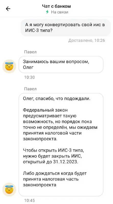 Недавно общался с поддержкой своего брокера …