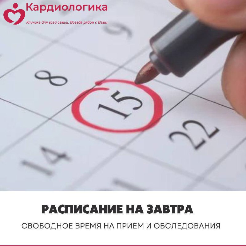 ****🗓***РАСПИСАНИЕ НА 11 НОЯБРЯ*