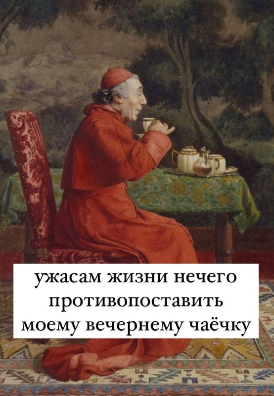 Mood: Кардинал