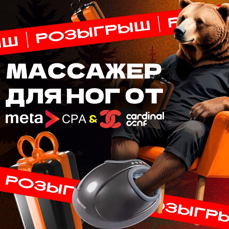 ***🐻*** **Дарим массажер для ног!**