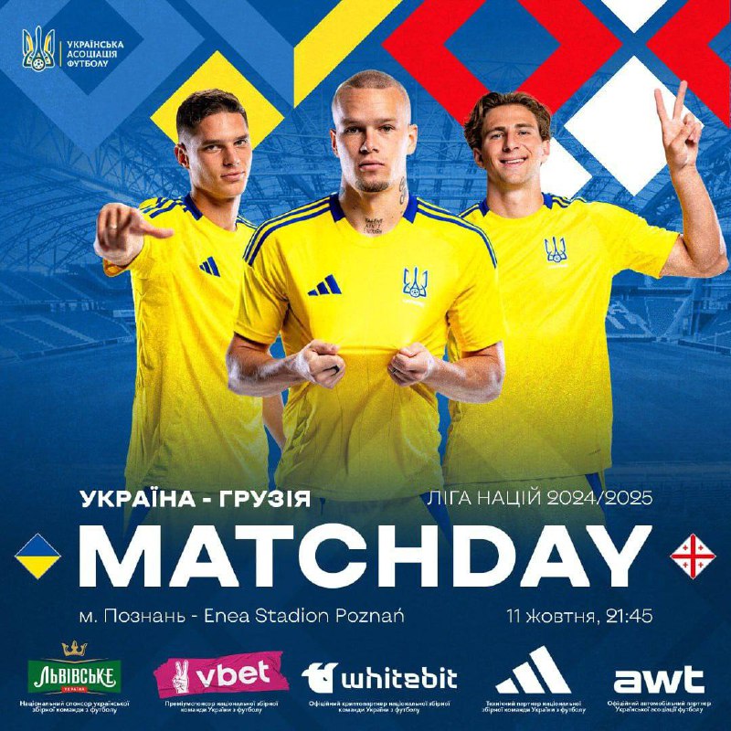 ***🗣*****Matchday! Сьогодні граємо проти збірної Грузії …