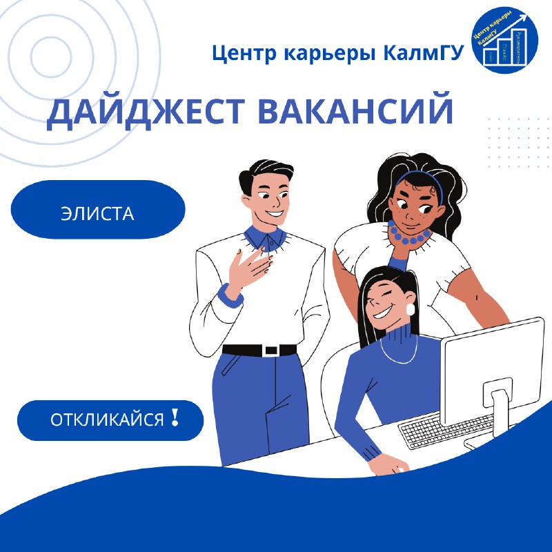 ***💼*** Дайджест вакансий от Центра карьеры …