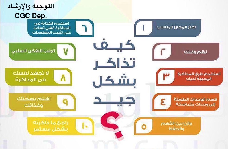 مع قرب الاختبارات النهائية