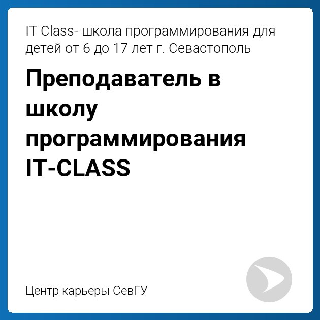 Центр карьеры и трудоустройства/Вакансии