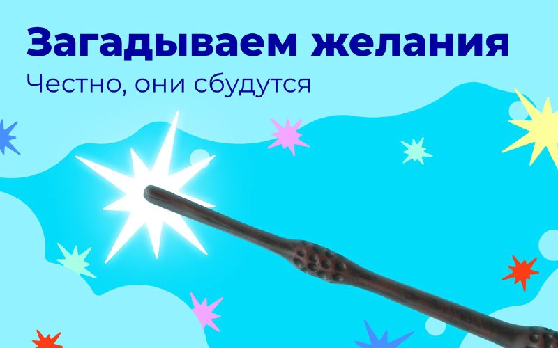 **Объявляем неделю желаний ***💫*****