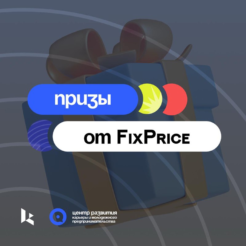 ***🎉*** Забери призы от FixPrice ***🎉***