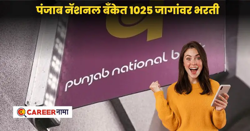 Punjab National Bank Recruitment 2024 : …