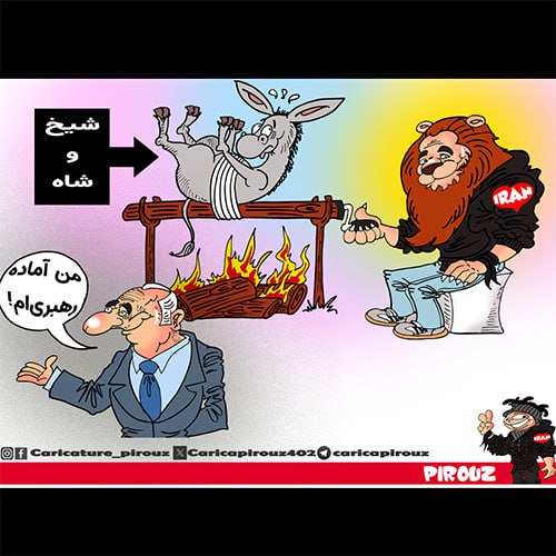 منتظر السلطنه میگه من آماده ام …