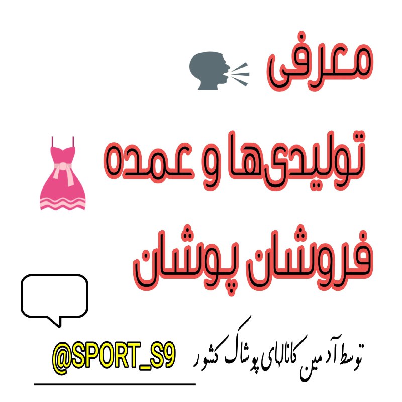 [**معرفی**](https://t.me/SPORT_S9) **بزرگان بازار ایران (معتبر)