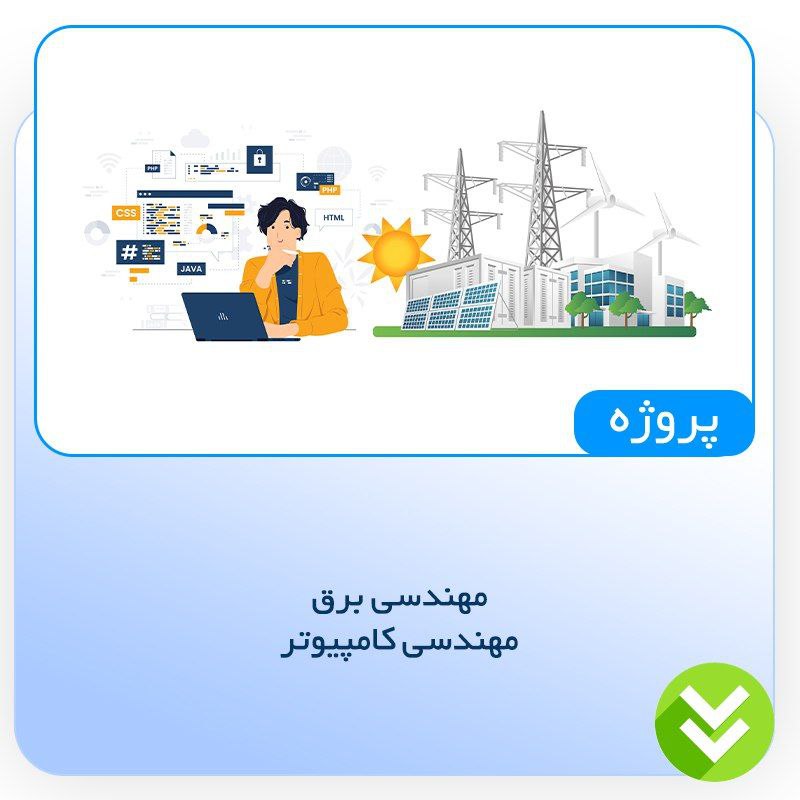 *****🌟***موقعیت پروژه در شرکت دانش بنیان …