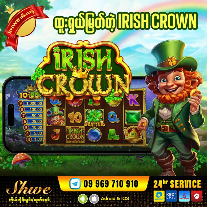 Shwe Casino မှာပဲ သီးသန့်ကစားပြီး အမြတ်ရှာလို့ရမယ့် Irish …