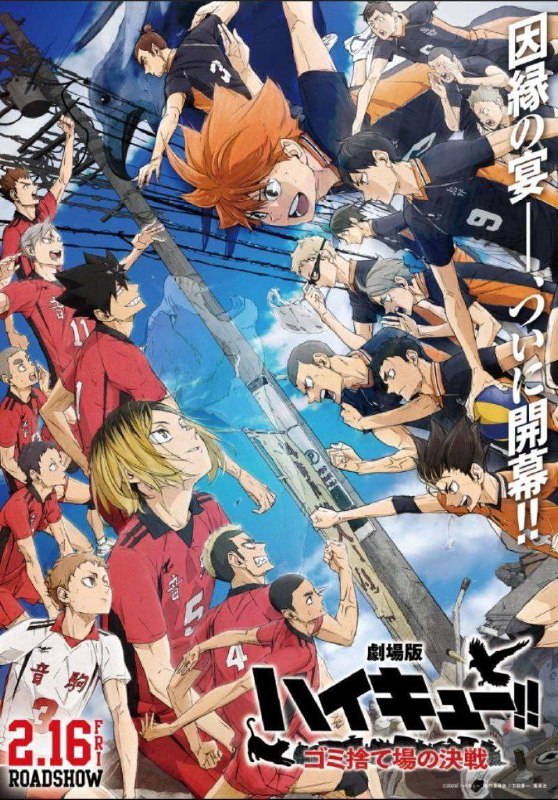 **Haikyuu!! The Dumpster Battle Movie**(Full HD)